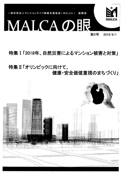 機関誌「MALCAの眼」第5号 2019/4/1